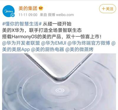 美的官宣鴻蒙產品，智慧家居新生態加速啟航