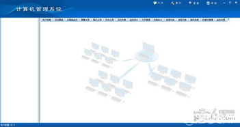 網(wǎng)管家計(jì)算機(jī)管理系統(tǒng)v16.8官方免費(fèi)版下載指南