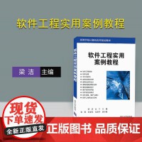 軟件工程與開發項目管理 構建高效、可靠計算機軟件的生命周期實踐
